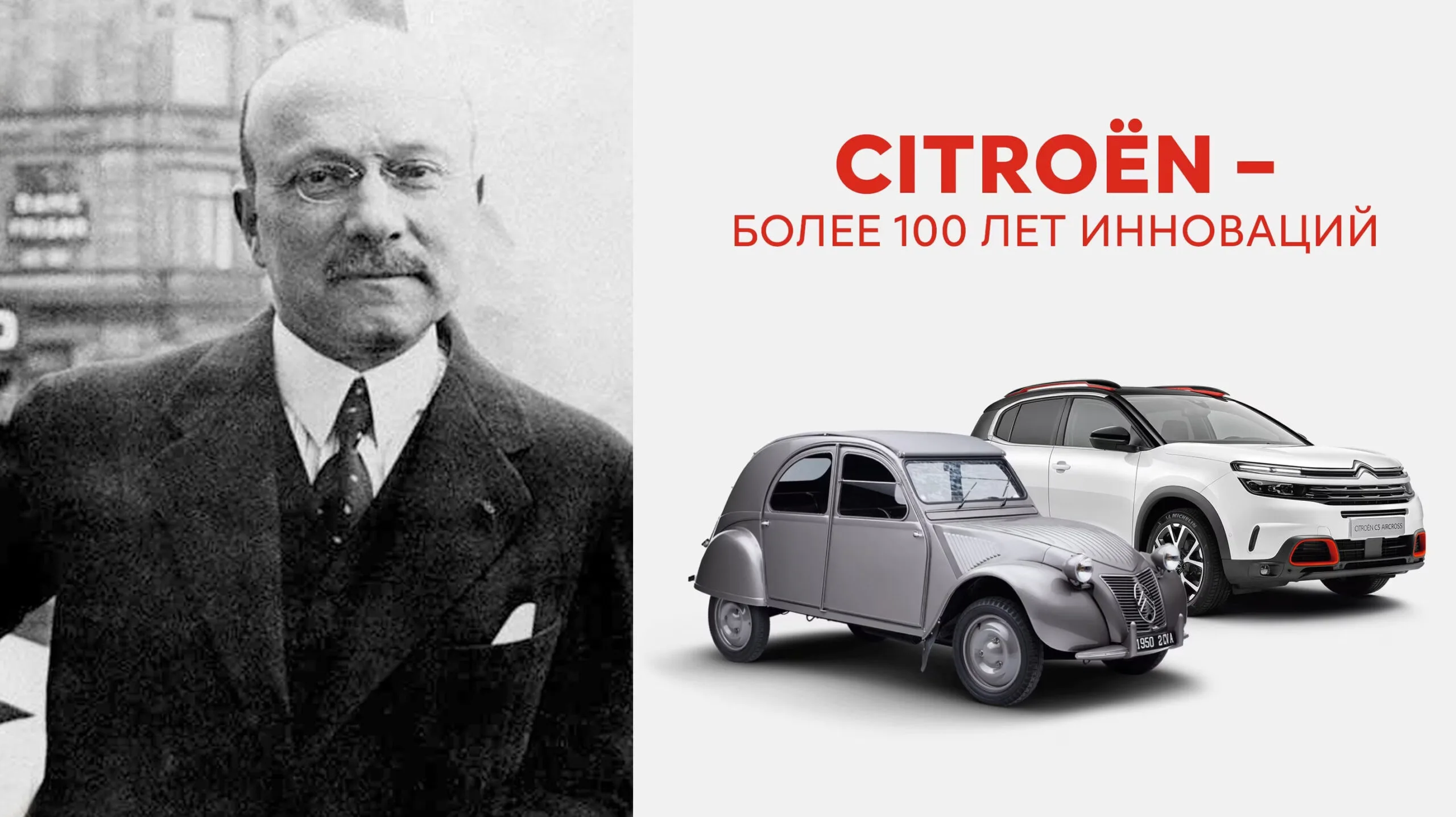 Планета Citroën